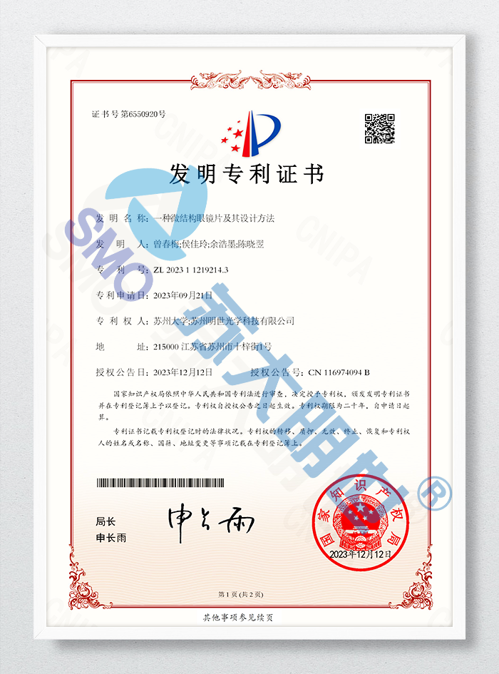 一種微結(jié)構(gòu)眼鏡片及其設(shè)計方法