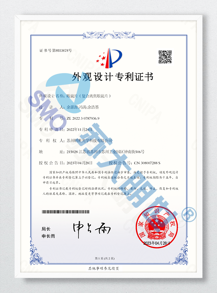 眼鏡片（復(fù)合離焦眼鏡片）