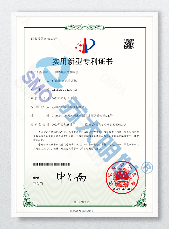 一種離焦鏡片及眼鏡