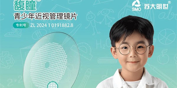 馥瞳®動(dòng)態(tài)離焦青少年近視防控鏡片重磅亮相，權(quán)威專家共話近視防控新趨勢